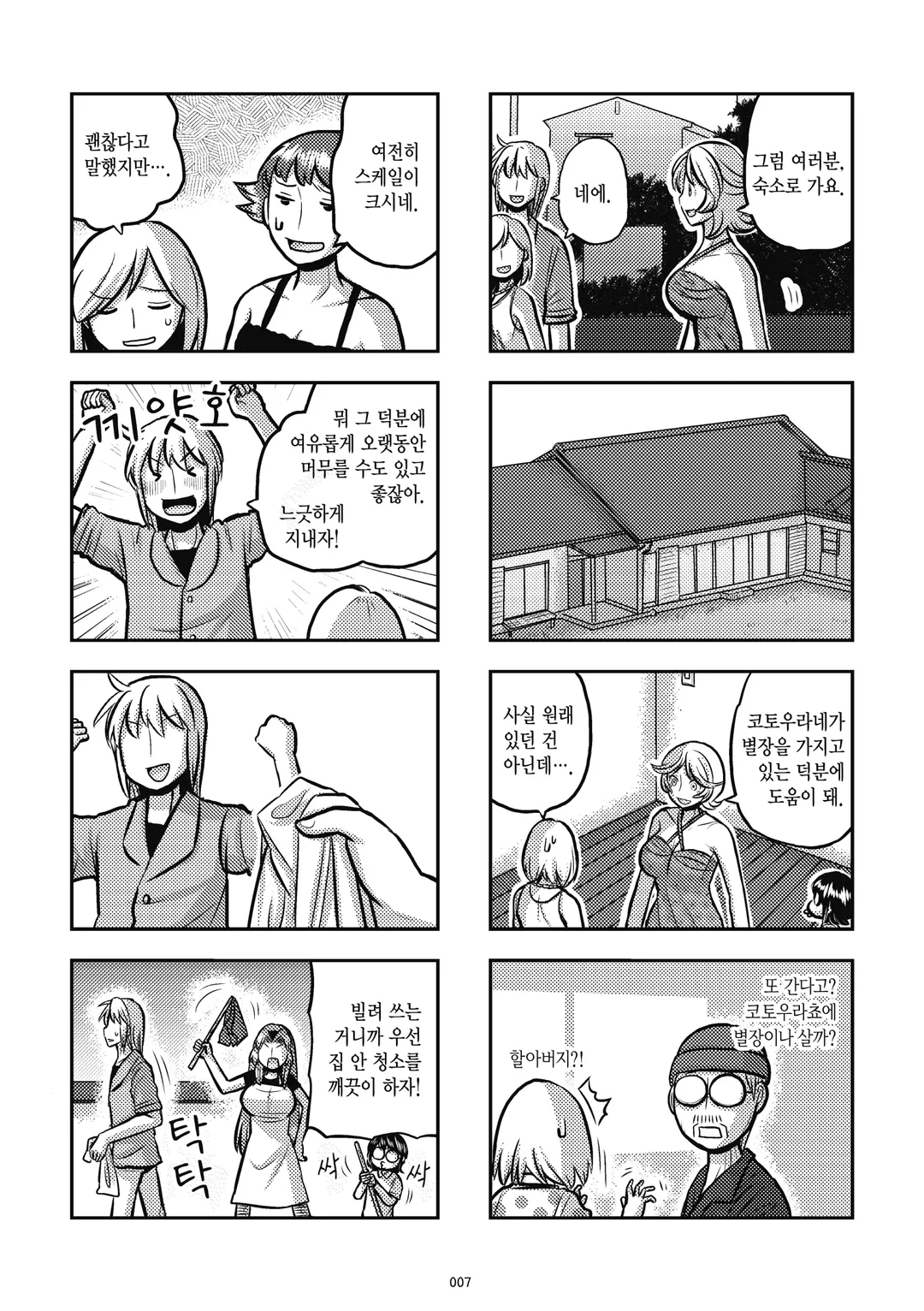 무척이나 코토우라 씨