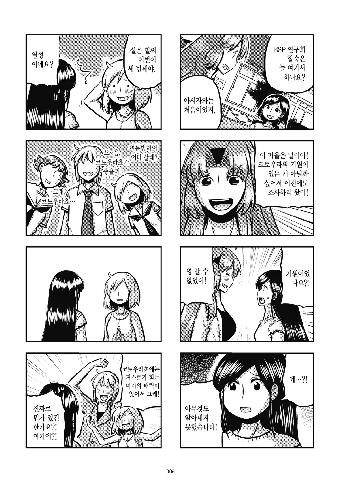 무척이나 코토우라 씨