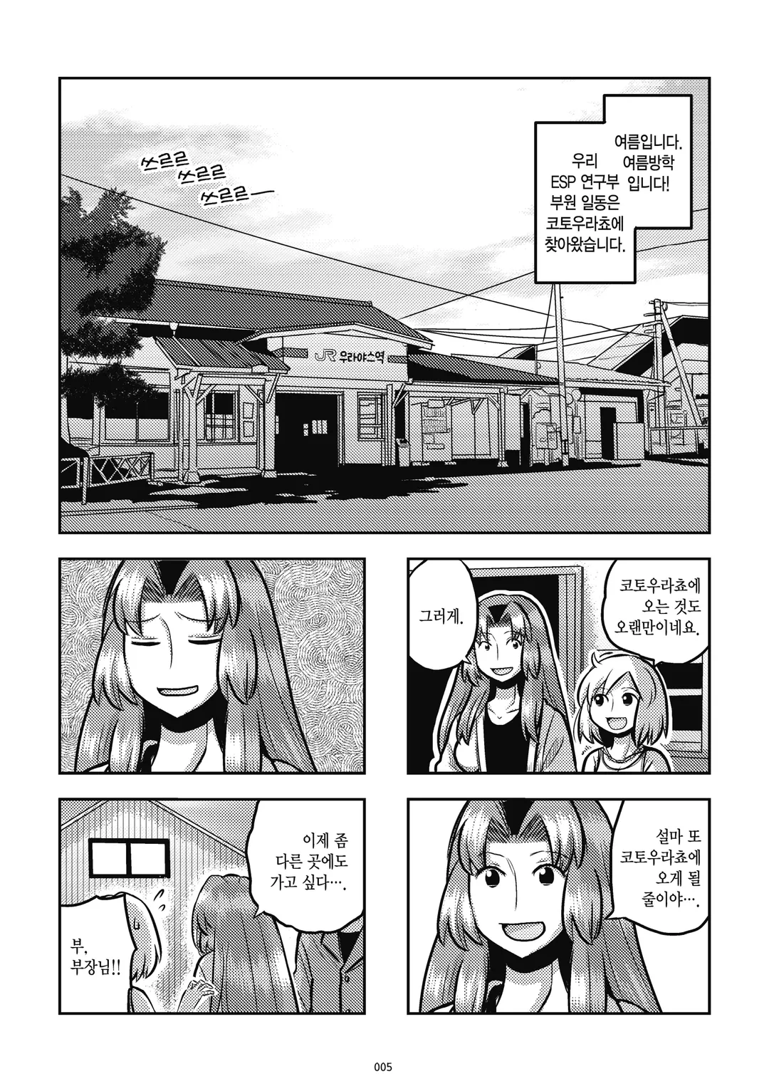 무척이나 코토우라 씨