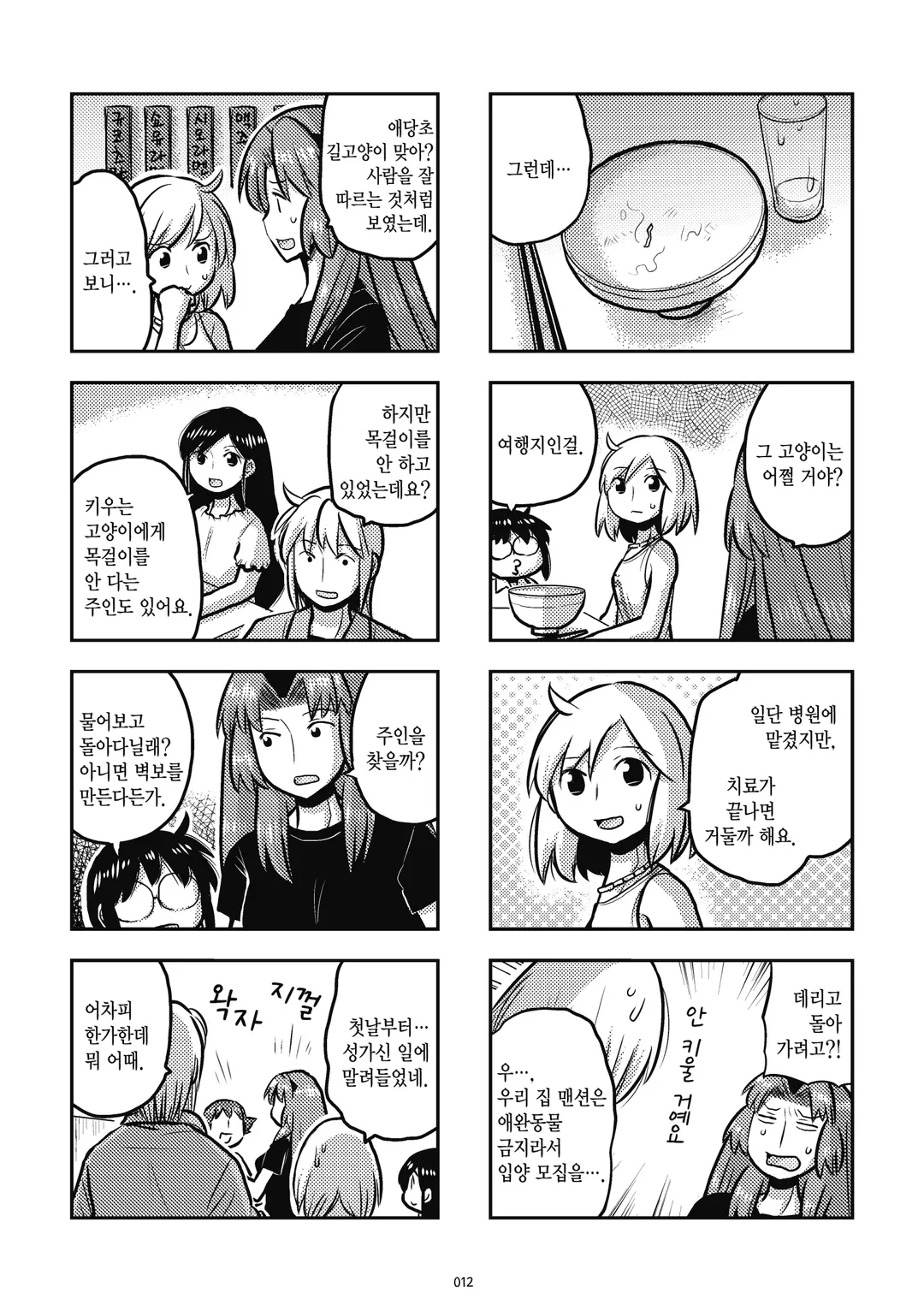 무척이나 코토우라 씨