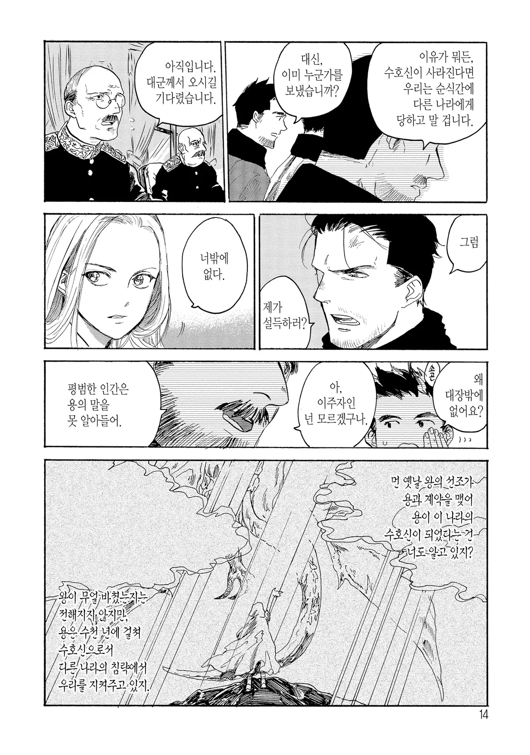 용의 부군-망국의 신-