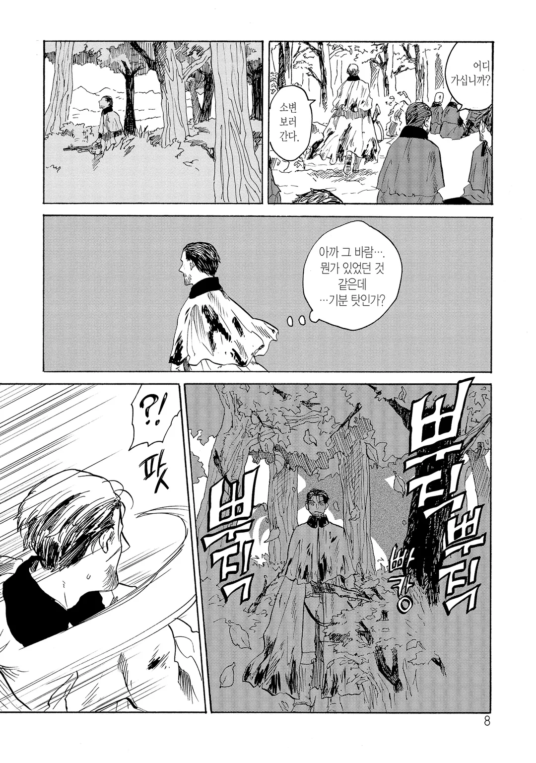 용의 부군-망국의 신-