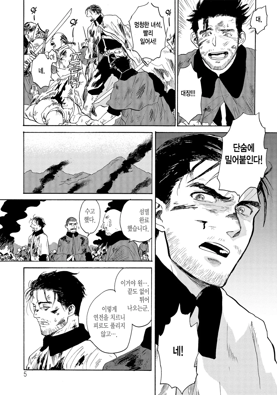 용의 부군-망국의 신-