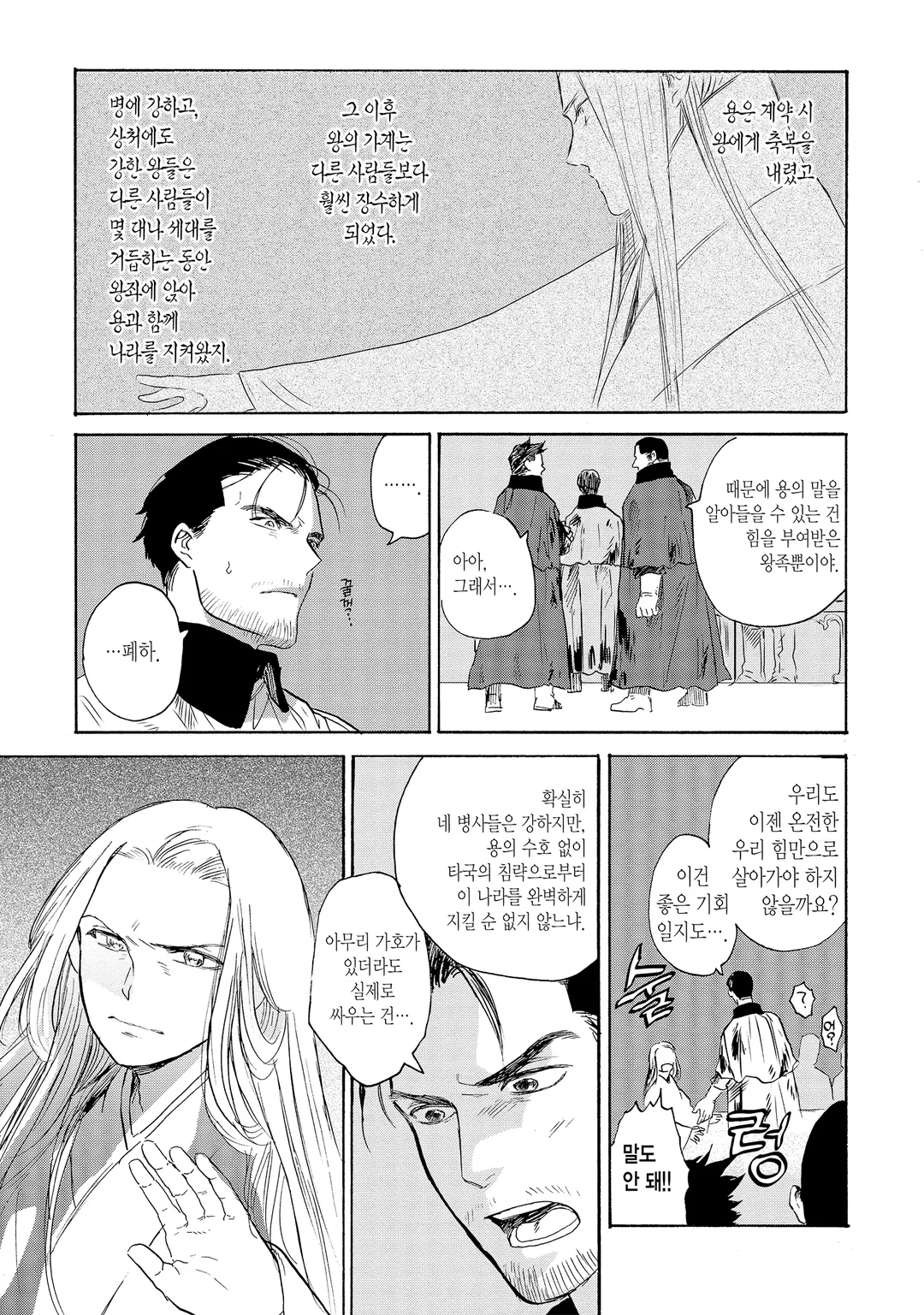 용의 부군-망국의 신-