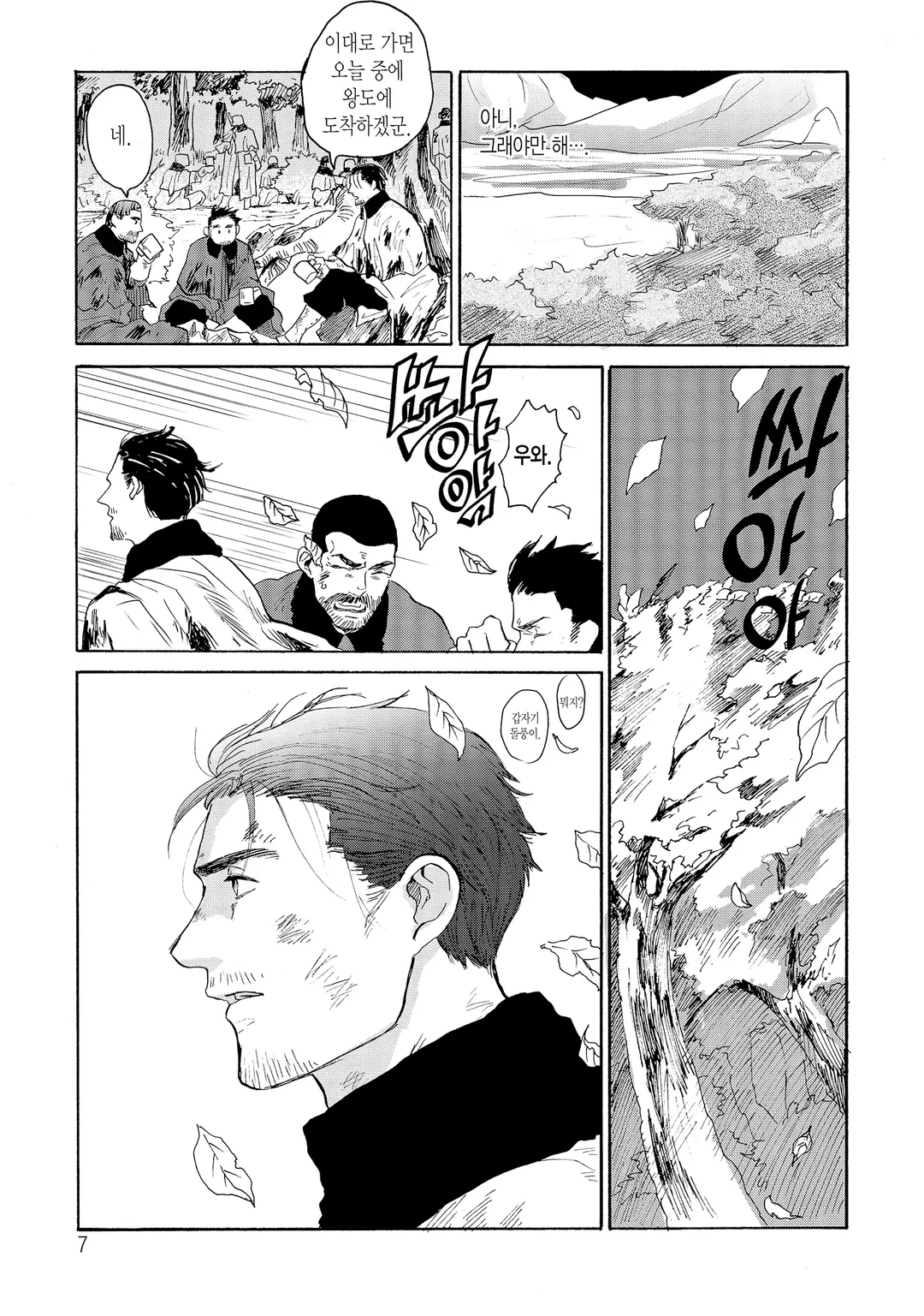 용의 부군-망국의 신-