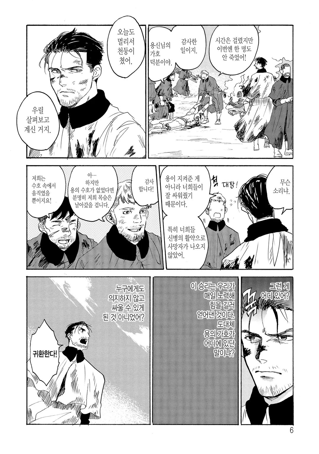 용의 부군-망국의 신-