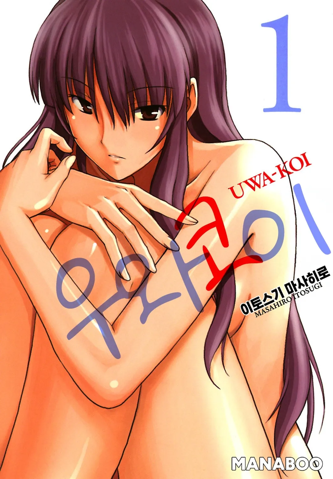 우와코이