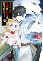 최강 마도사. 무릎에 화살을 맞아서 시골 경비병이 되다