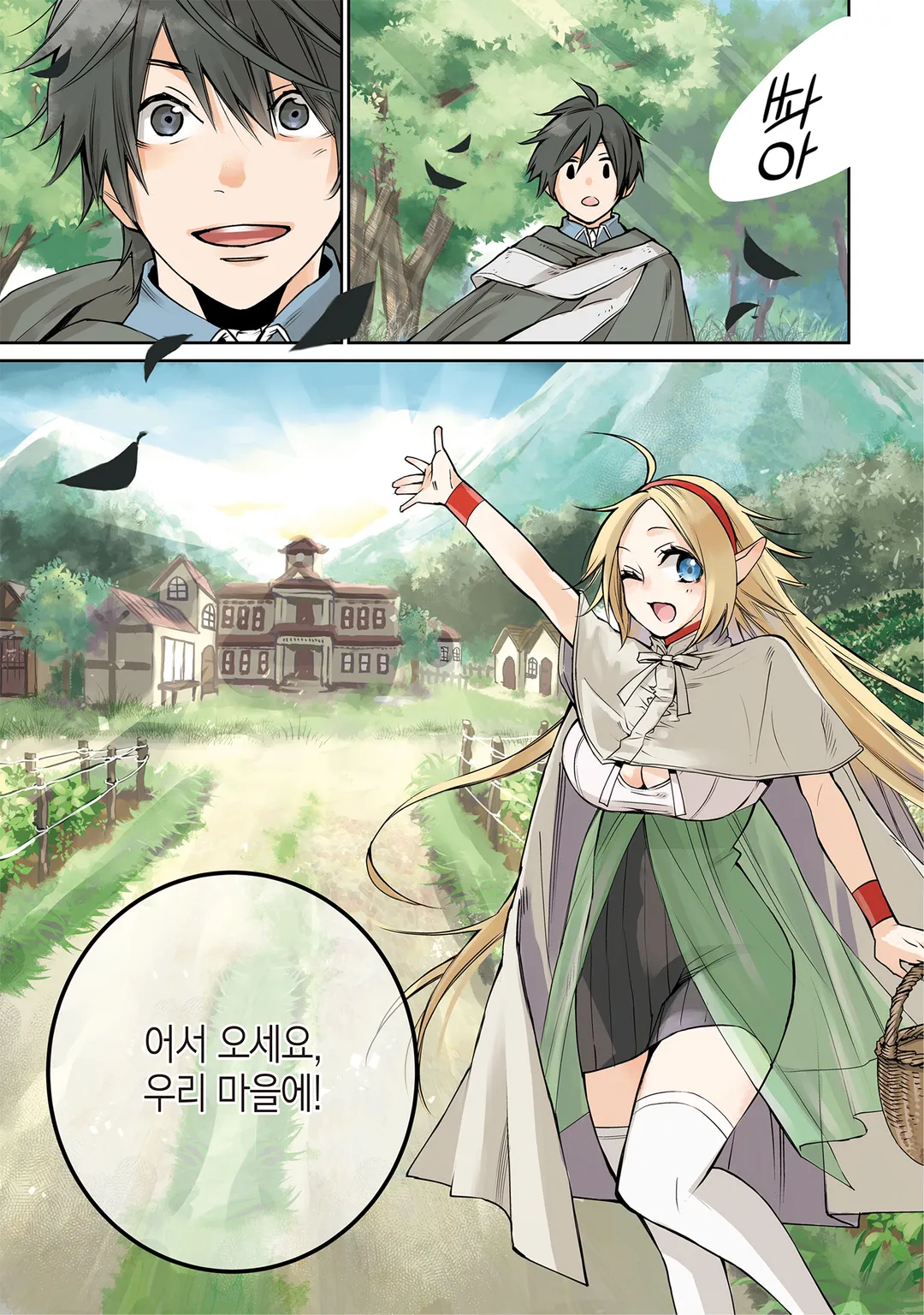 최강 마도사. 무릎에 화살을 맞아서 시골 경비병이 되다