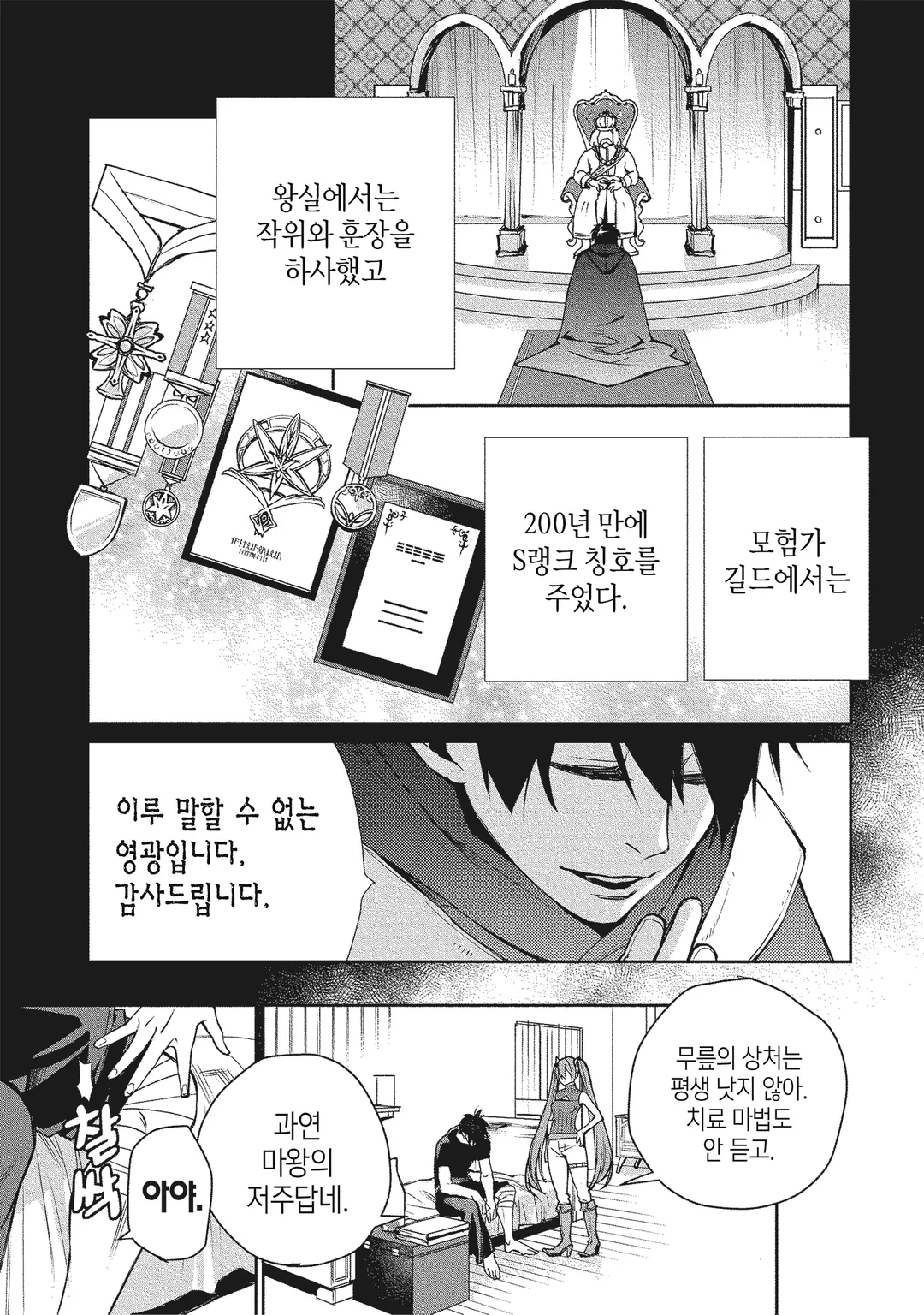 최강 마도사. 무릎에 화살을 맞아서 시골 경비병이 되다