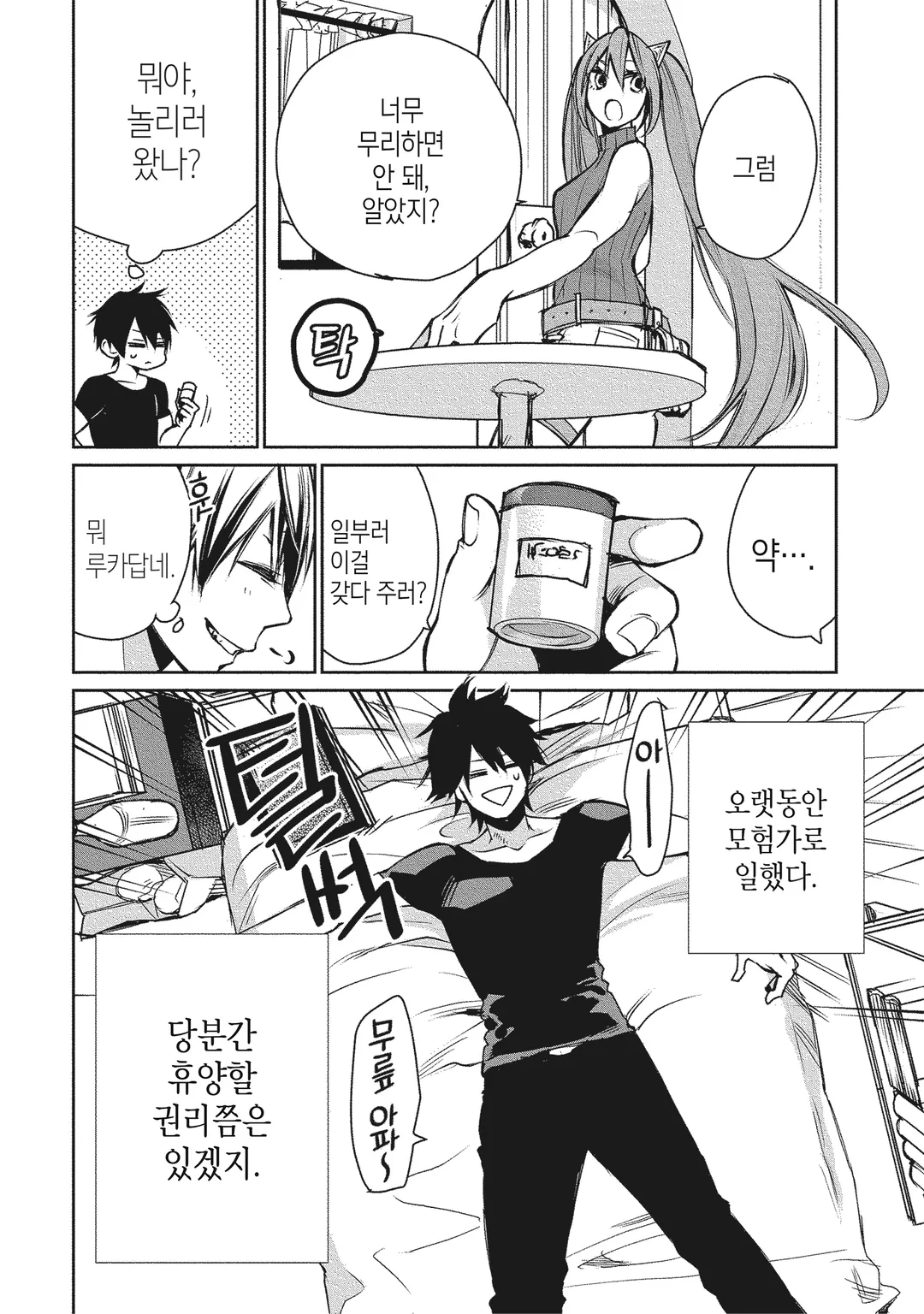 최강 마도사. 무릎에 화살을 맞아서 시골 경비병이 되다