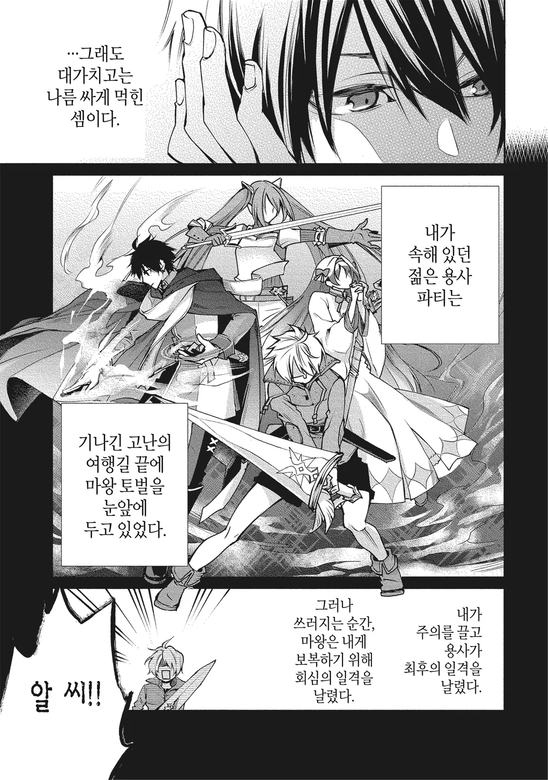 최강 마도사. 무릎에 화살을 맞아서 시골 경비병이 되다