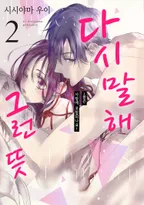 다시 말해 그런 뜻