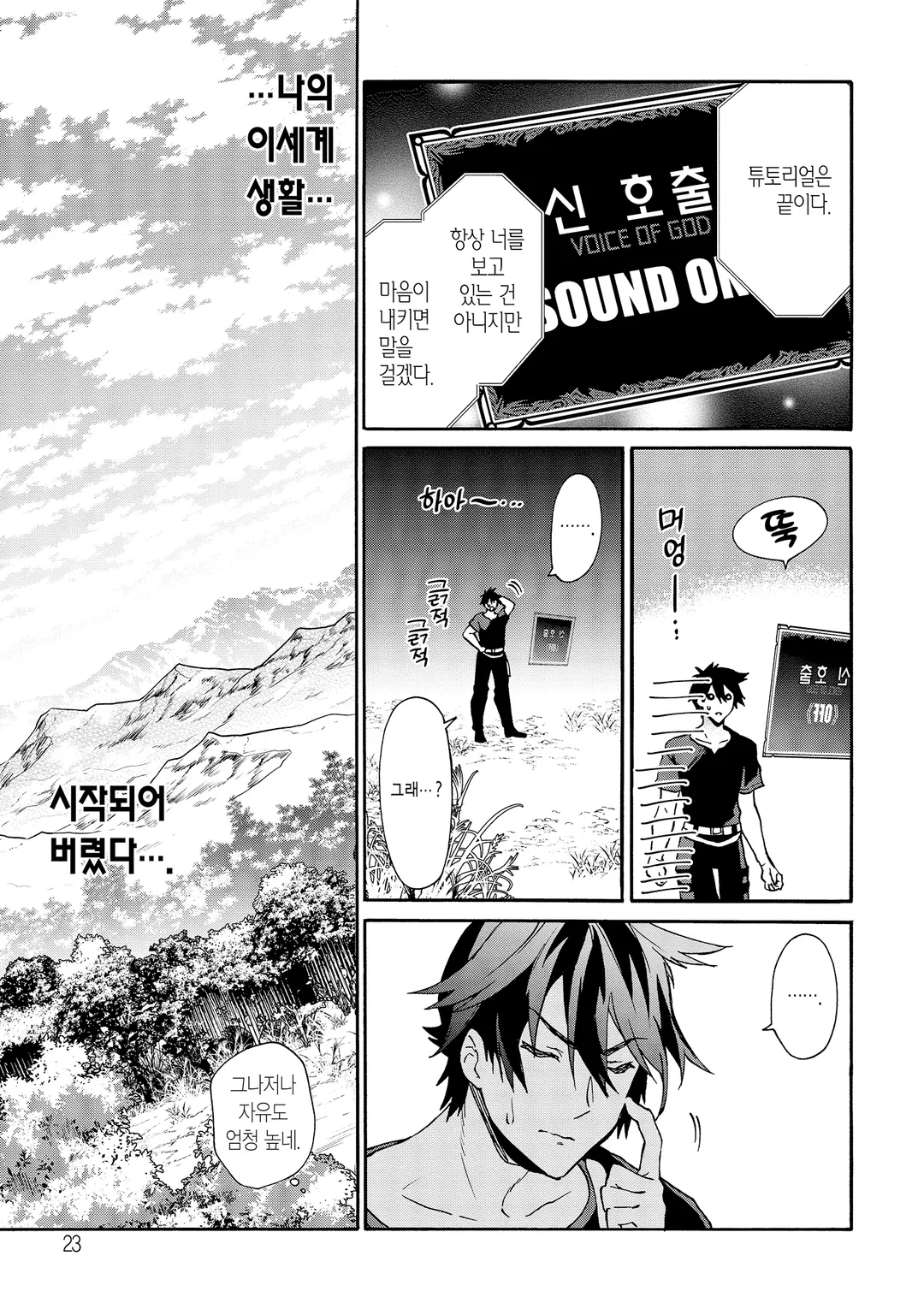 29세 독신은 이세계에서 자유롭게 살고…… 싶었다. 미리보기-22