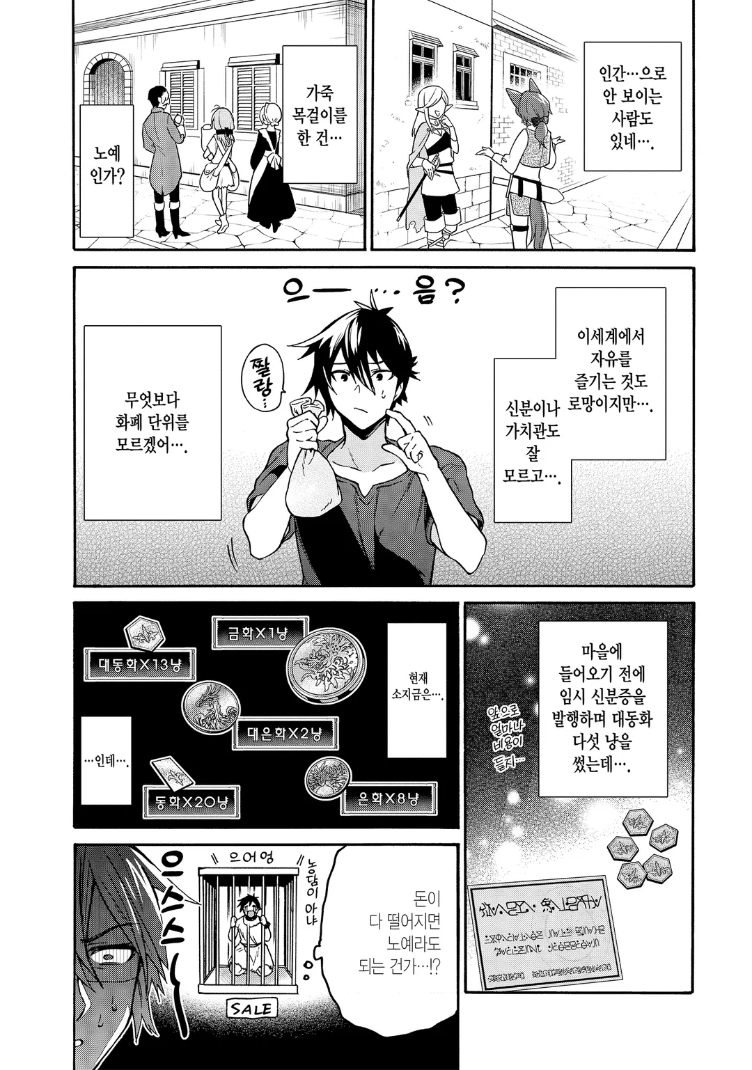 29세 독신은 이세계에서 자유롭게 살고…… 싶었다. 미리보기-24