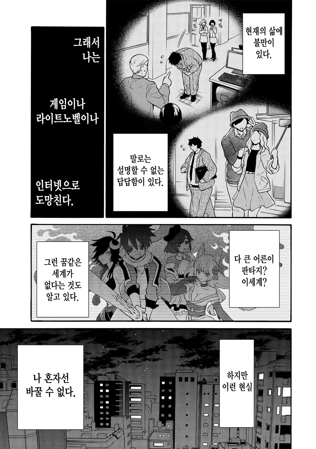 29세 독신은 이세계에서 자유롭게 살고…… 싶었다. 미리보기-6
