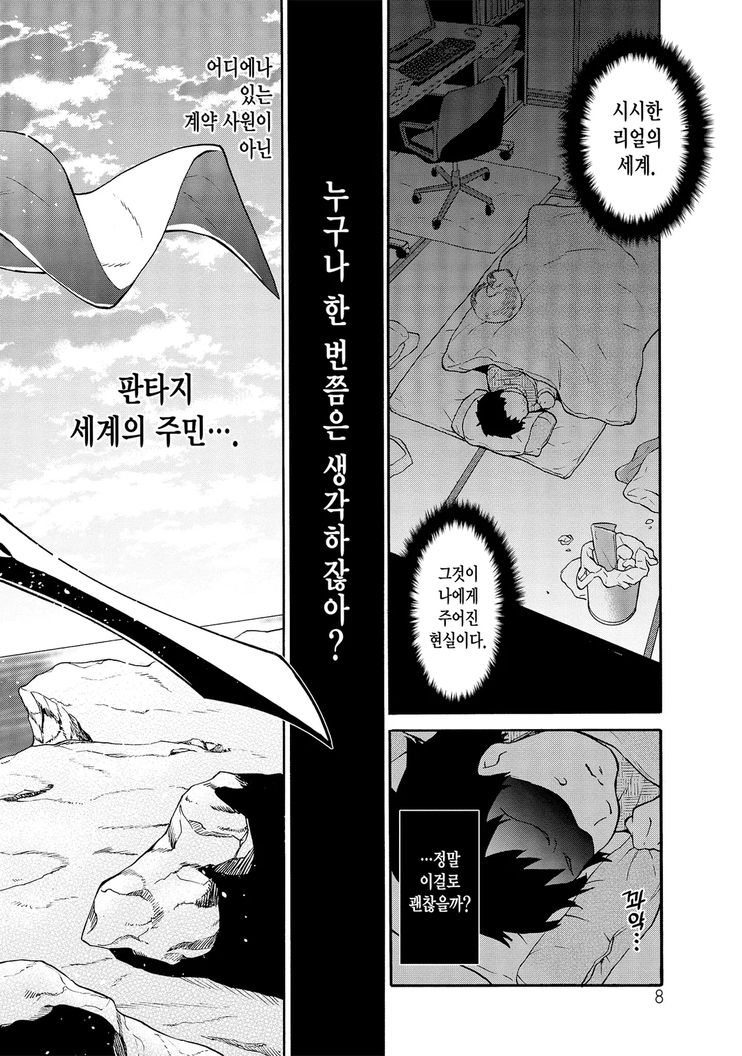 29세 독신은 이세계에서 자유롭게 살고…… 싶었다. 미리보기-7