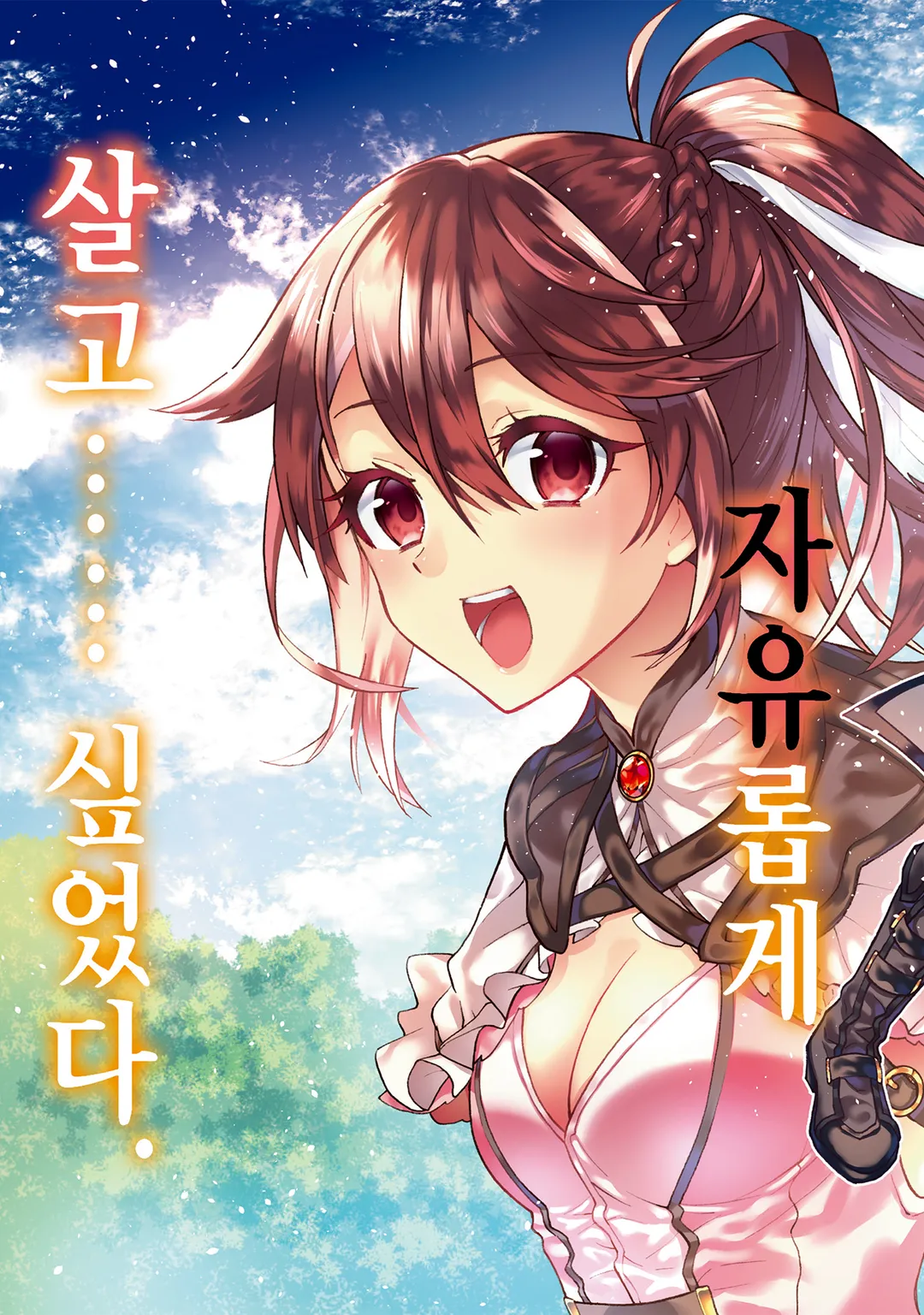 29세 독신은 이세계에서 자유롭게 살고…… 싶었다. 미리보기-2