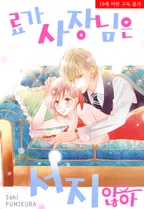 료가 사장님은 서지 않아