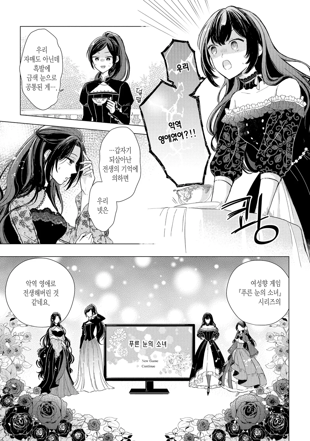 유감 영애 ~악역 영애로 전생했으니 유감스러운 방향으로 응전하겠습니다~