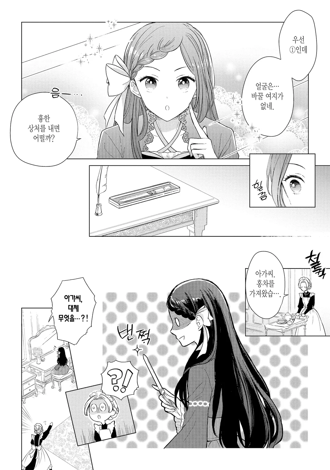 유감 영애 ~악역 영애로 전생했으니 유감스러운 방향으로 응전하겠습니다~