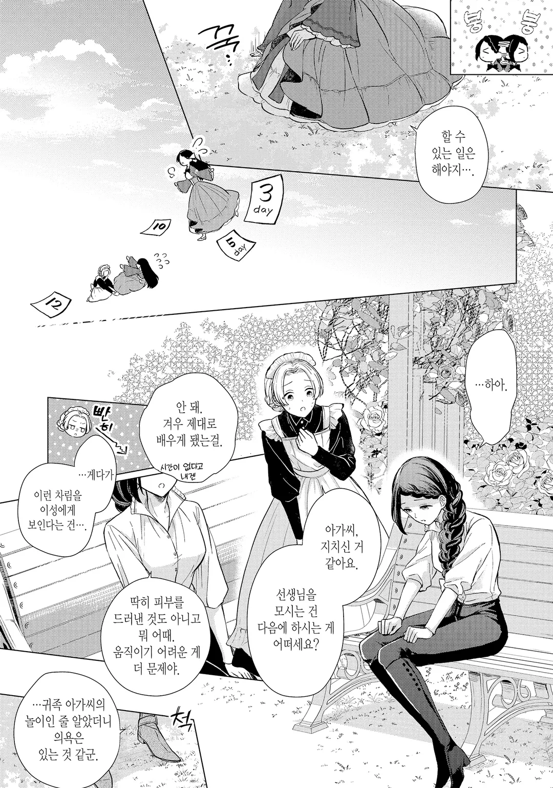 유감 영애 ~악역 영애로 전생했으니 유감스러운 방향으로 응전하겠습니다~