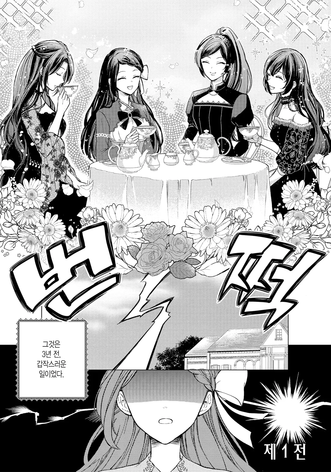 유감 영애 ~악역 영애로 전생했으니 유감스러운 방향으로 응전하겠습니다~