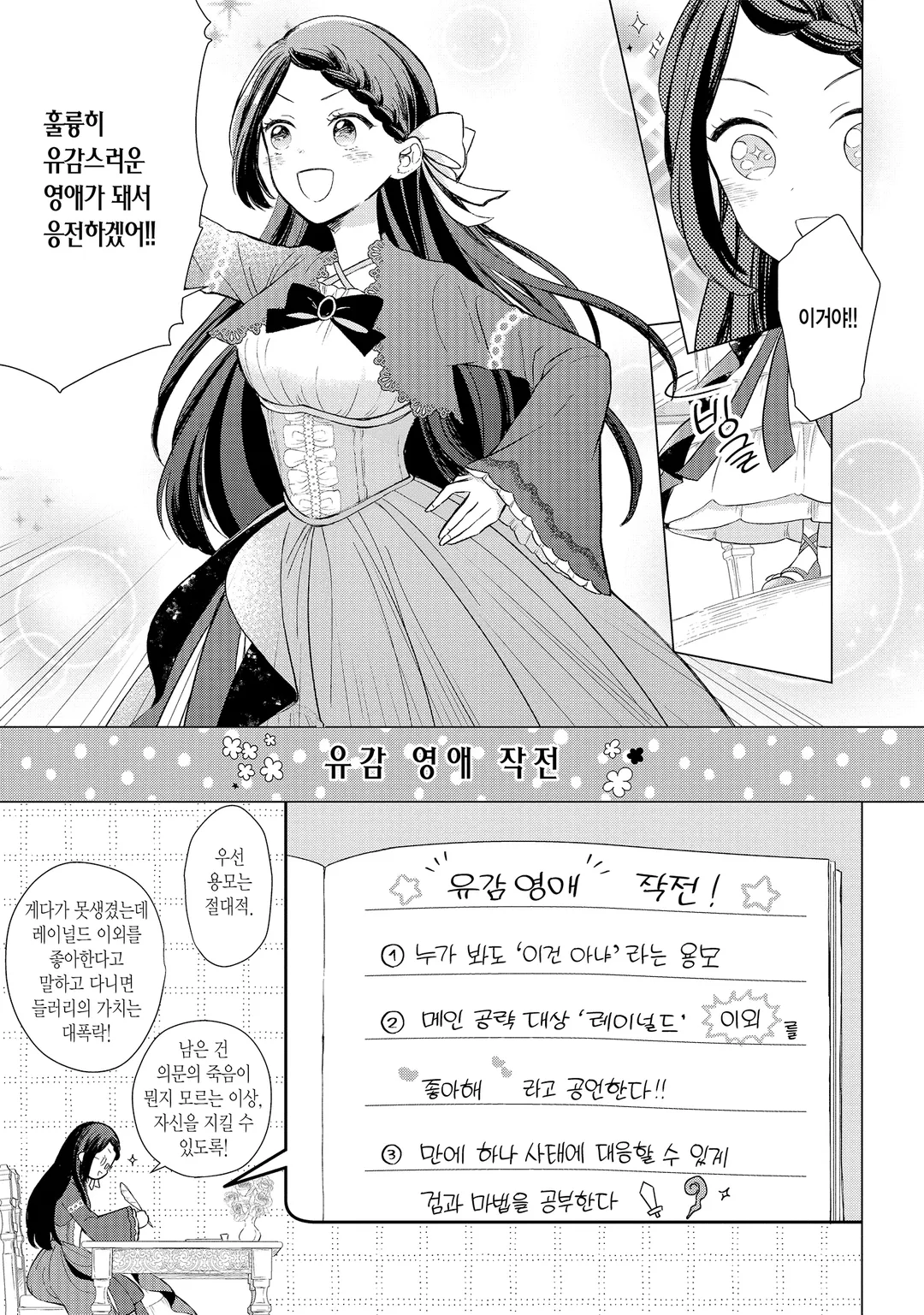 유감 영애 ~악역 영애로 전생했으니 유감스러운 방향으로 응전하겠습니다~