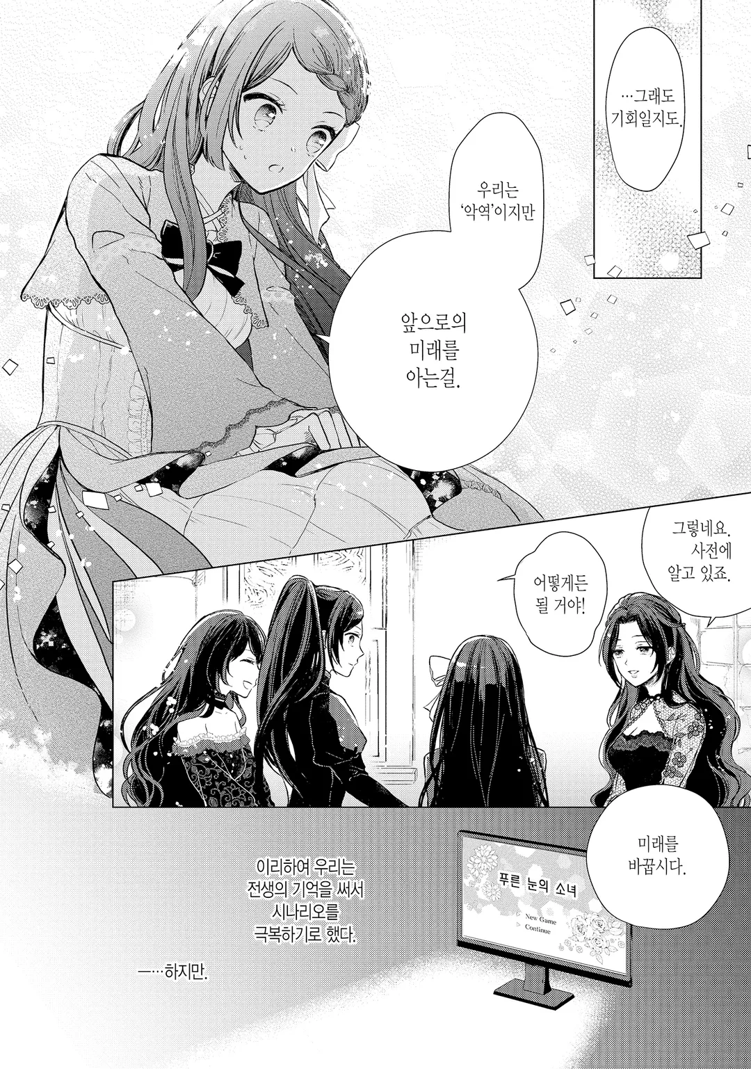 유감 영애 ~악역 영애로 전생했으니 유감스러운 방향으로 응전하겠습니다~