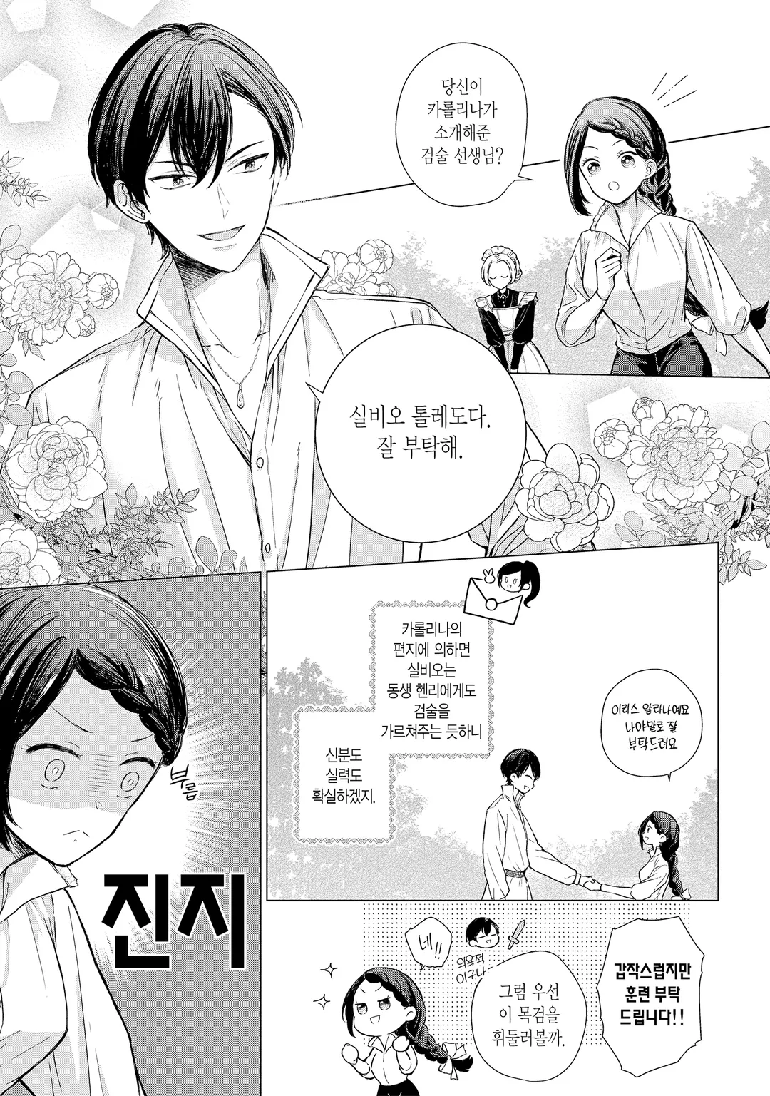 유감 영애 ~악역 영애로 전생했으니 유감스러운 방향으로 응전하겠습니다~