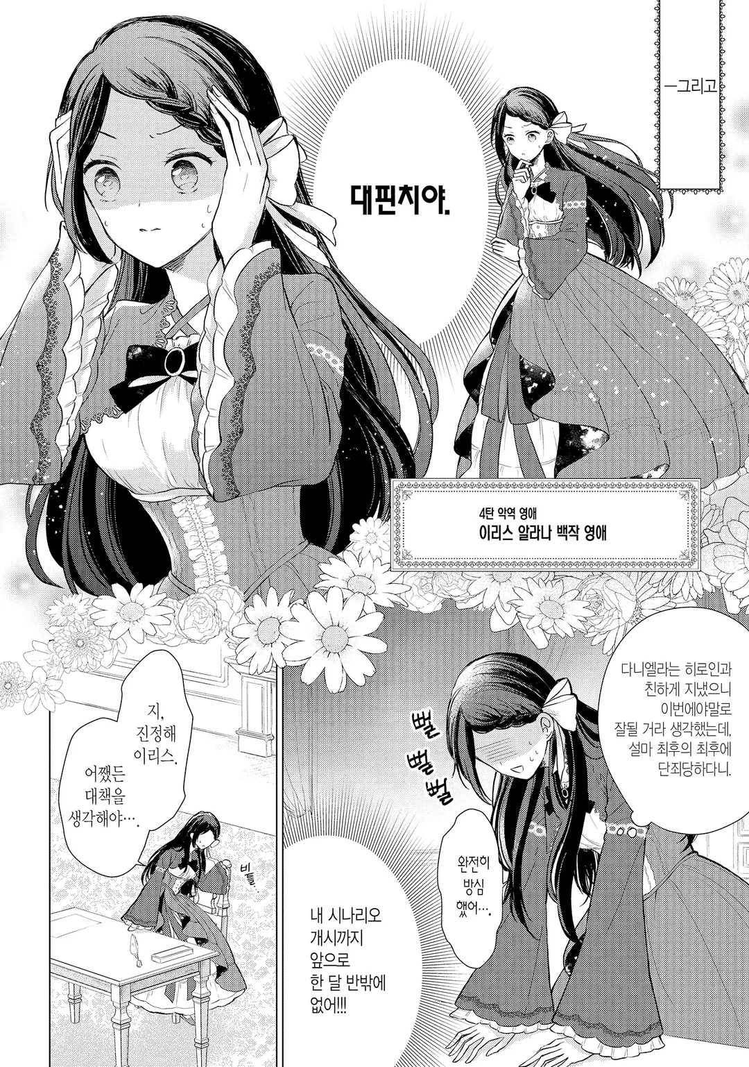 유감 영애 ~악역 영애로 전생했으니 유감스러운 방향으로 응전하겠습니다~