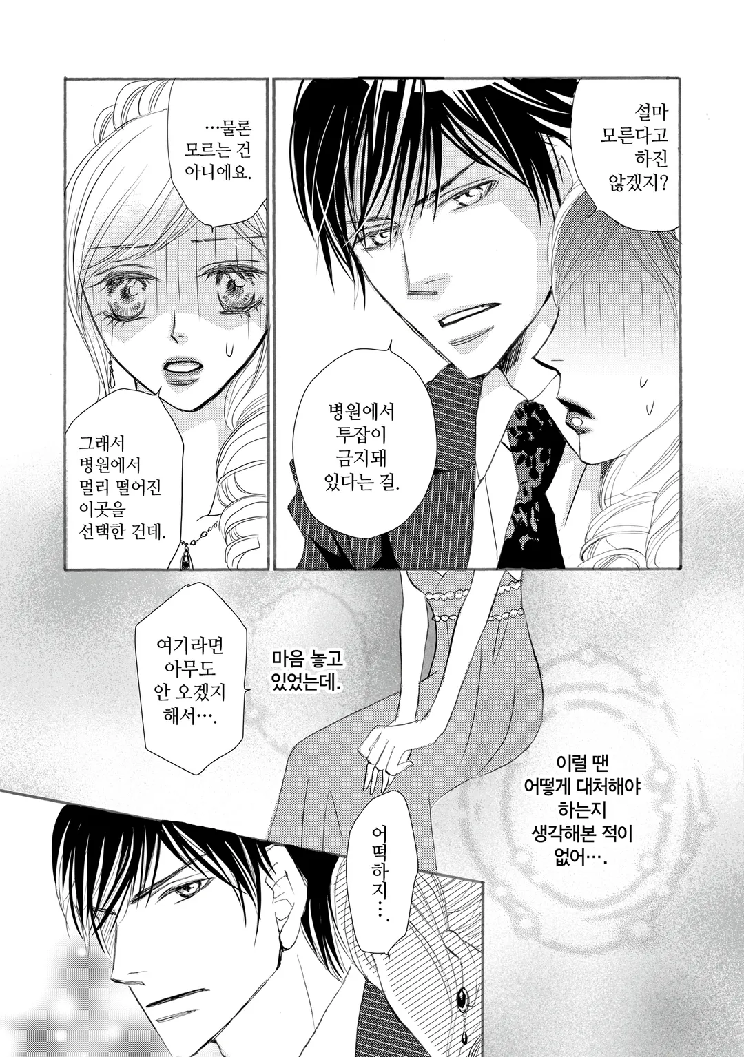 주인님은 의사 선생님 미리보기-9