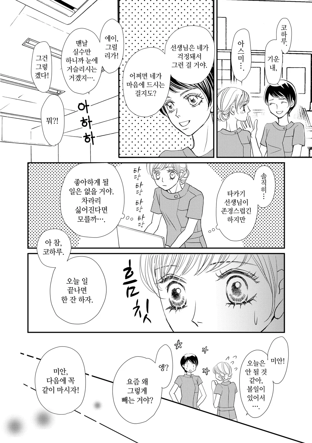 주인님은 의사 선생님 미리보기-2
