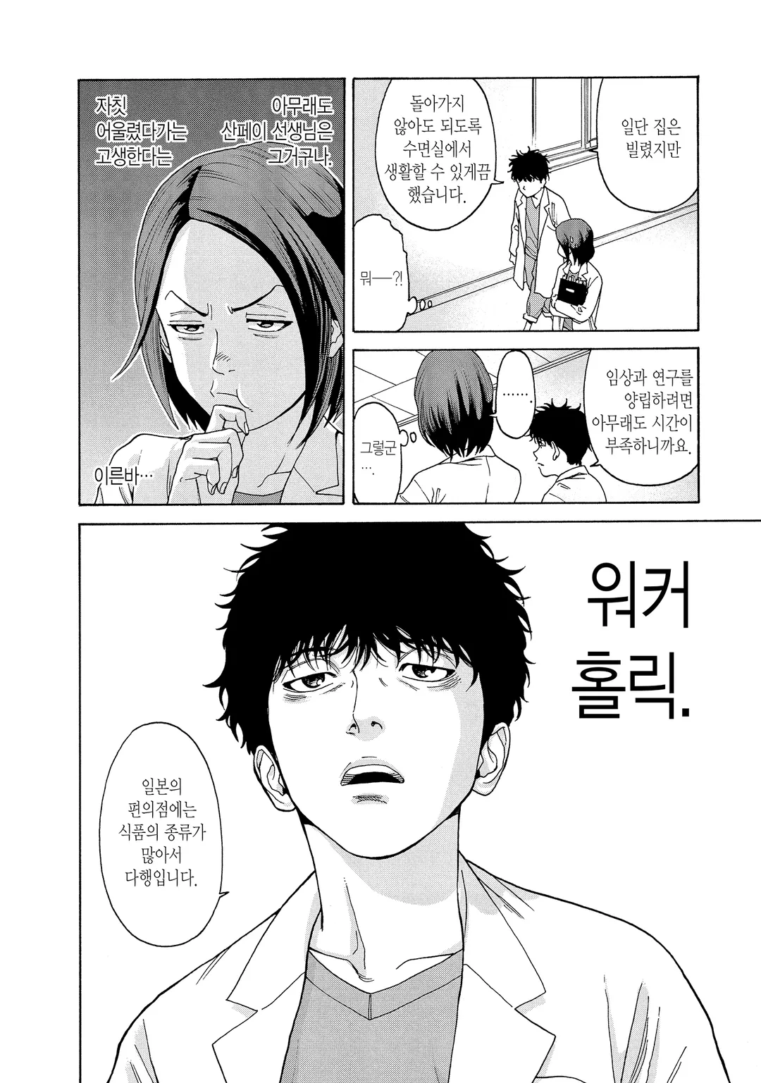 언멧 -어느 뇌외과의의 일기-