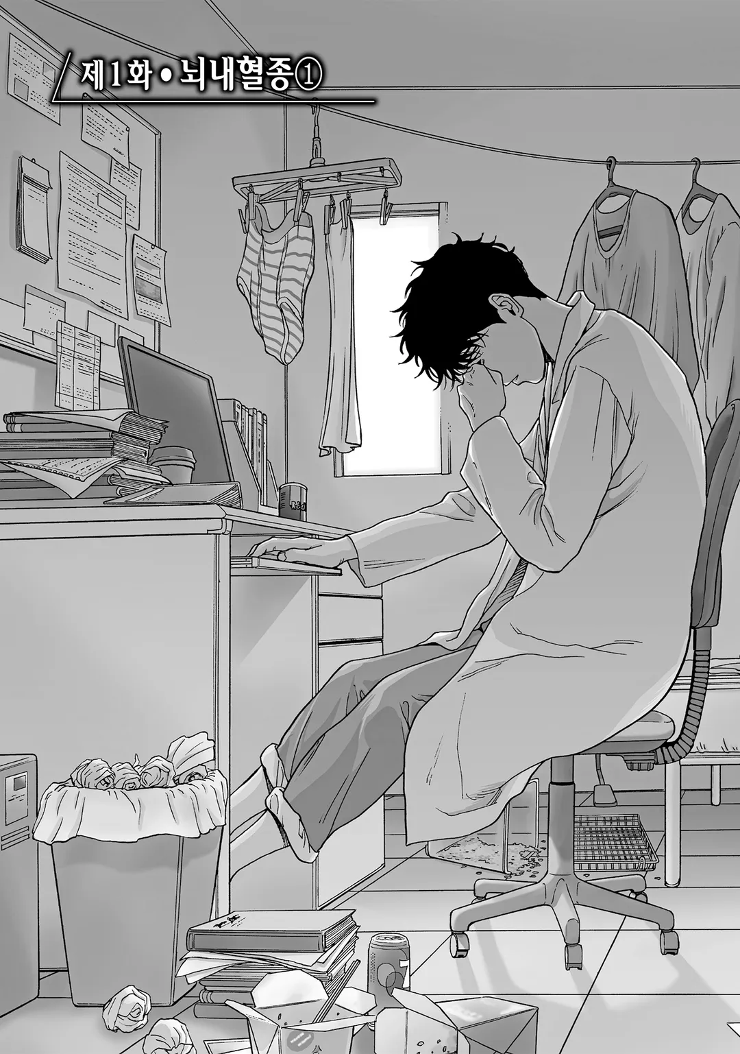 언멧 -어느 뇌외과의의 일기-