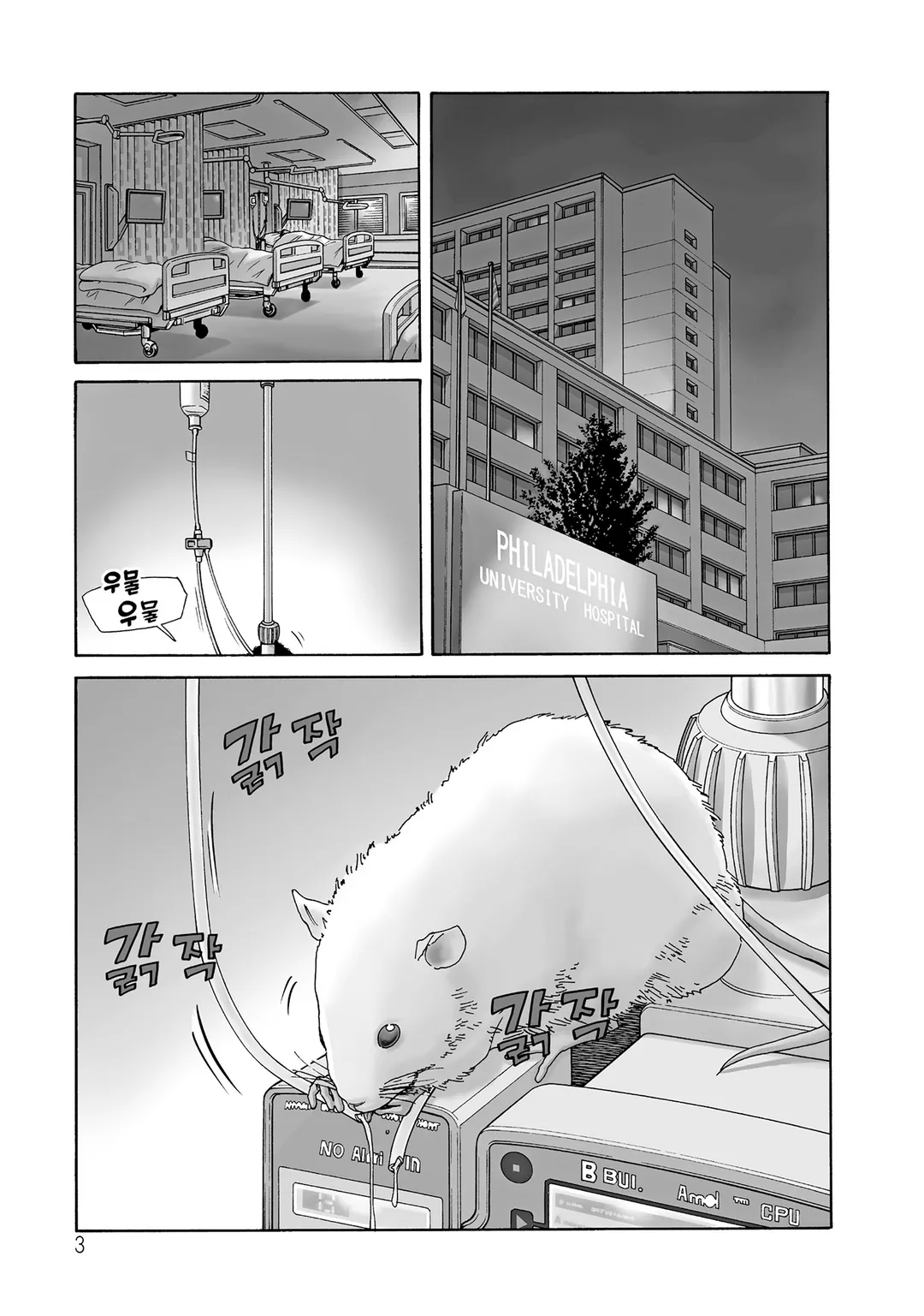 언멧 -어느 뇌외과의의 일기-