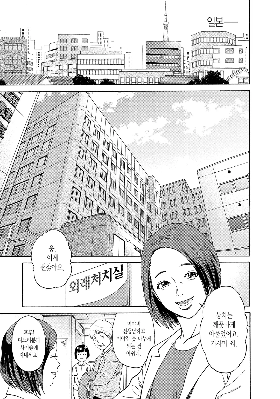 언멧 -어느 뇌외과의의 일기-