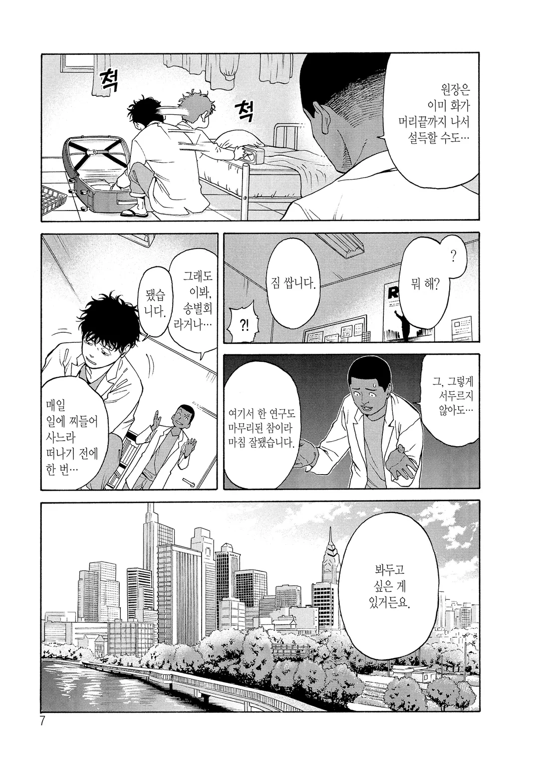 언멧 -어느 뇌외과의의 일기-