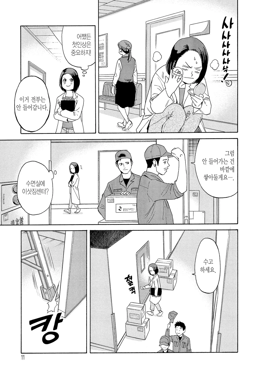 언멧 -어느 뇌외과의의 일기-