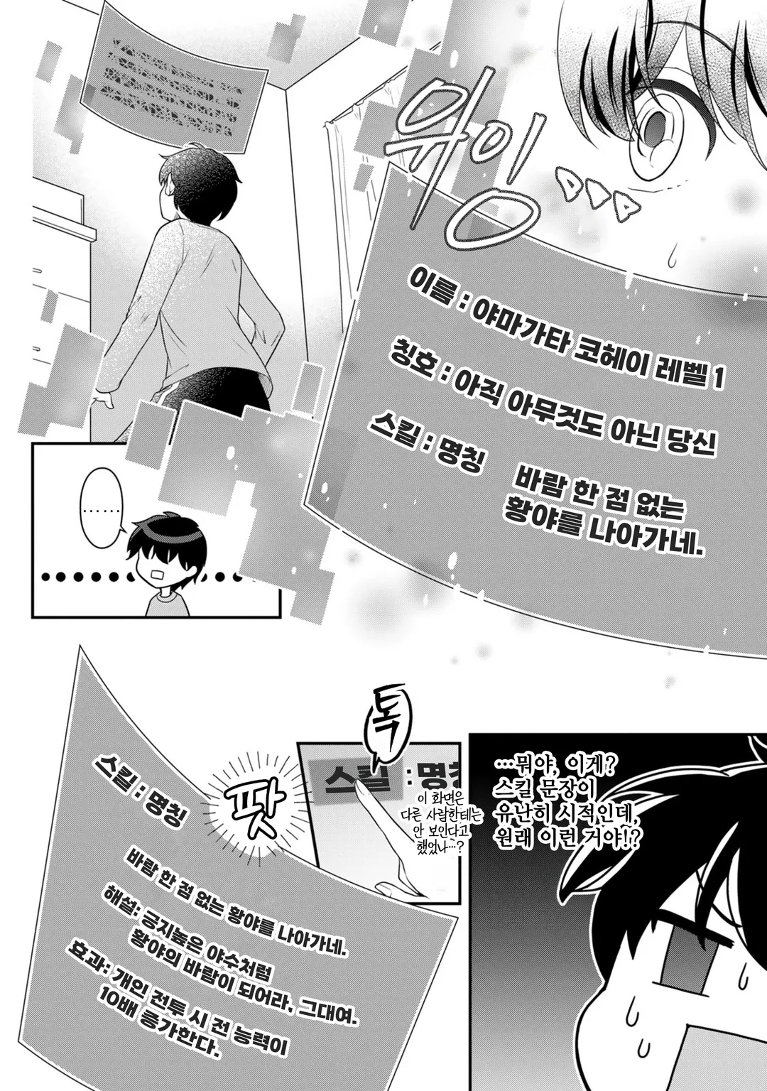 공략! 대던전 시대 나만 스킬이 괜히 시적인데요?