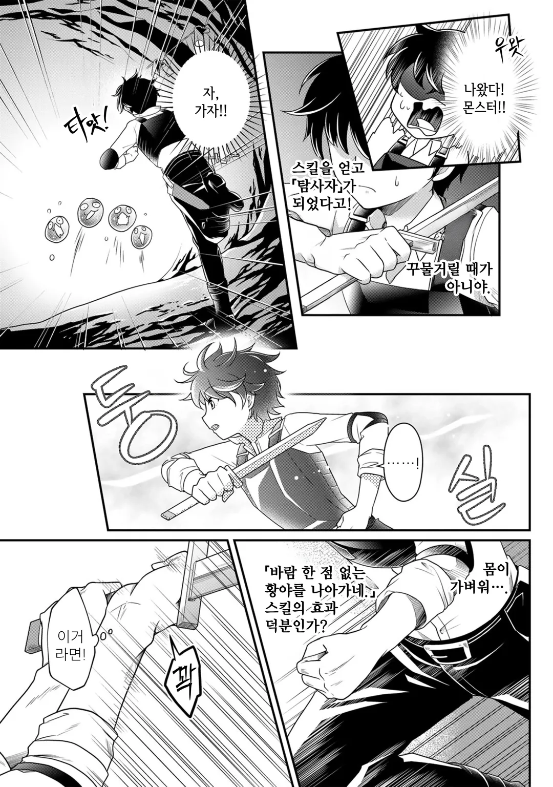 공략! 대던전 시대 나만 스킬이 괜히 시적인데요?