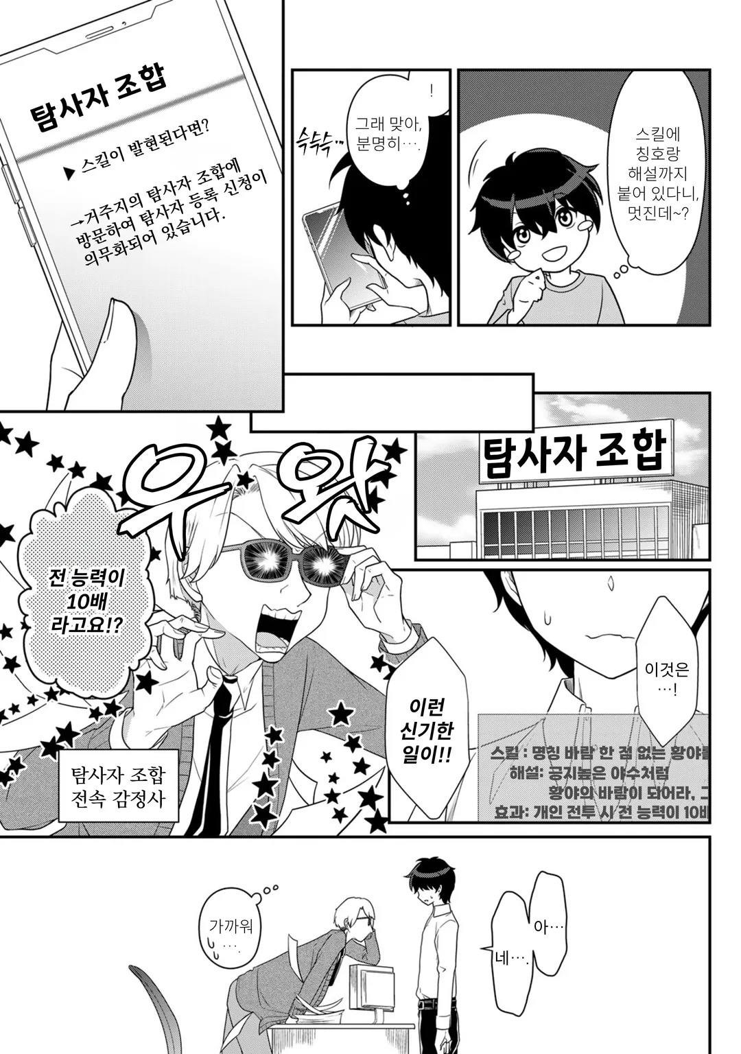 공략! 대던전 시대 나만 스킬이 괜히 시적인데요?