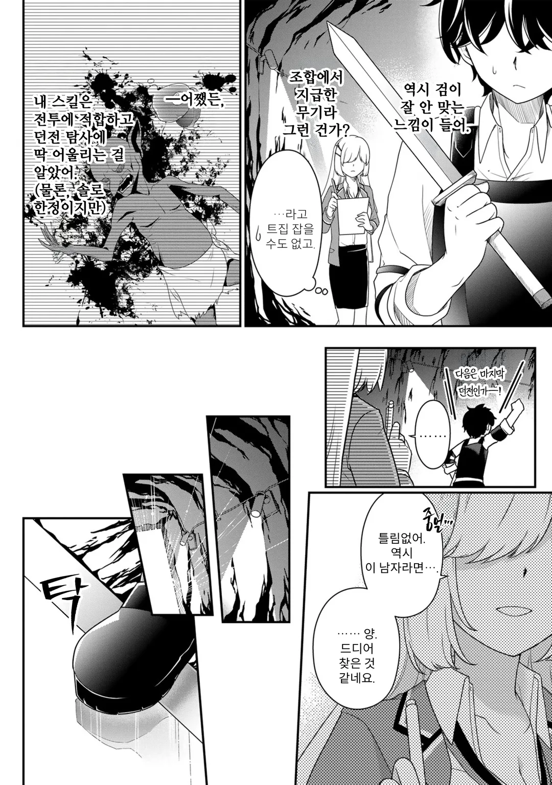 공략! 대던전 시대 나만 스킬이 괜히 시적인데요?