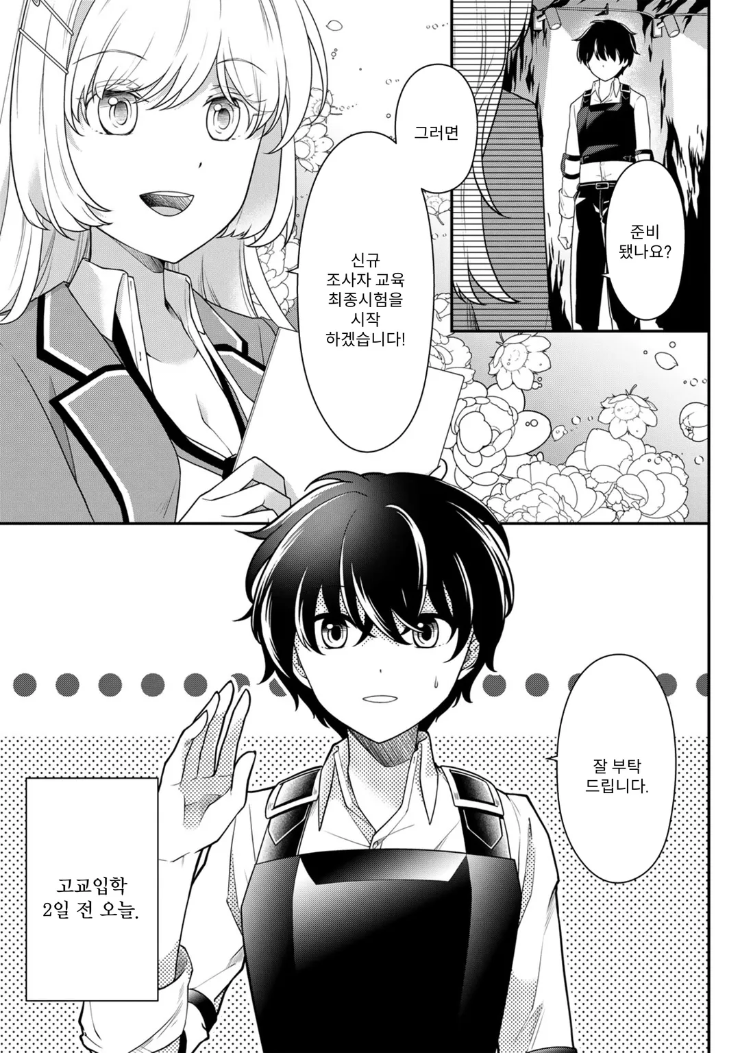 공략! 대던전 시대 나만 스킬이 괜히 시적인데요?