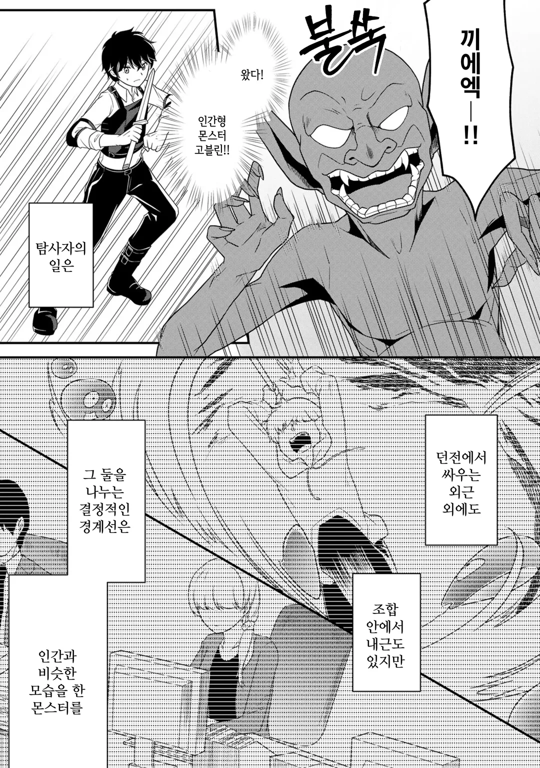 공략! 대던전 시대 나만 스킬이 괜히 시적인데요?