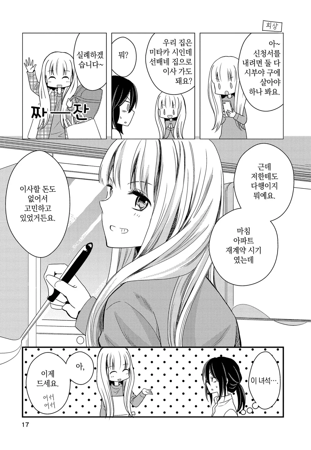 엄마 아빠 때문에 후배(♀)랑 위장 결혼 했습니다 미리보기-11