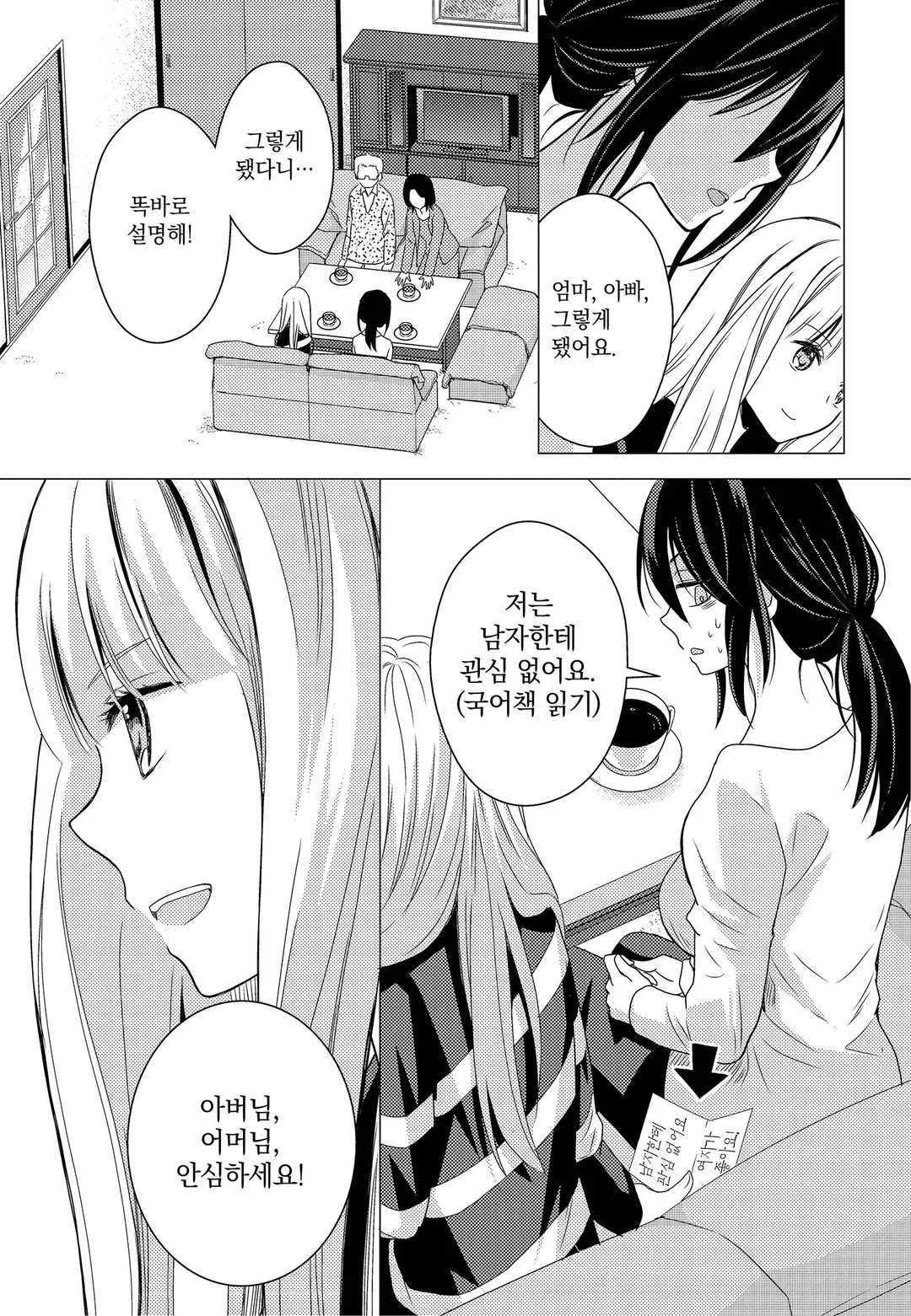 엄마 아빠 때문에 후배(♀)랑 위장 결혼 했습니다 미리보기-8