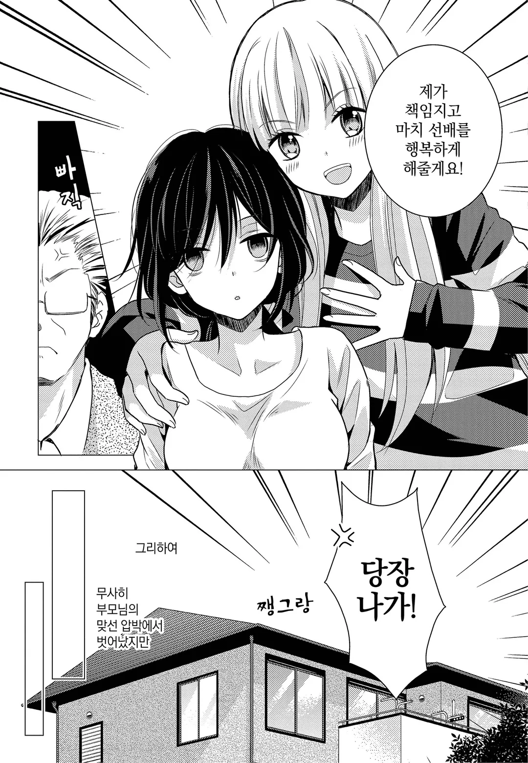 엄마 아빠 때문에 후배(♀)랑 위장 결혼 했습니다 미리보기-9