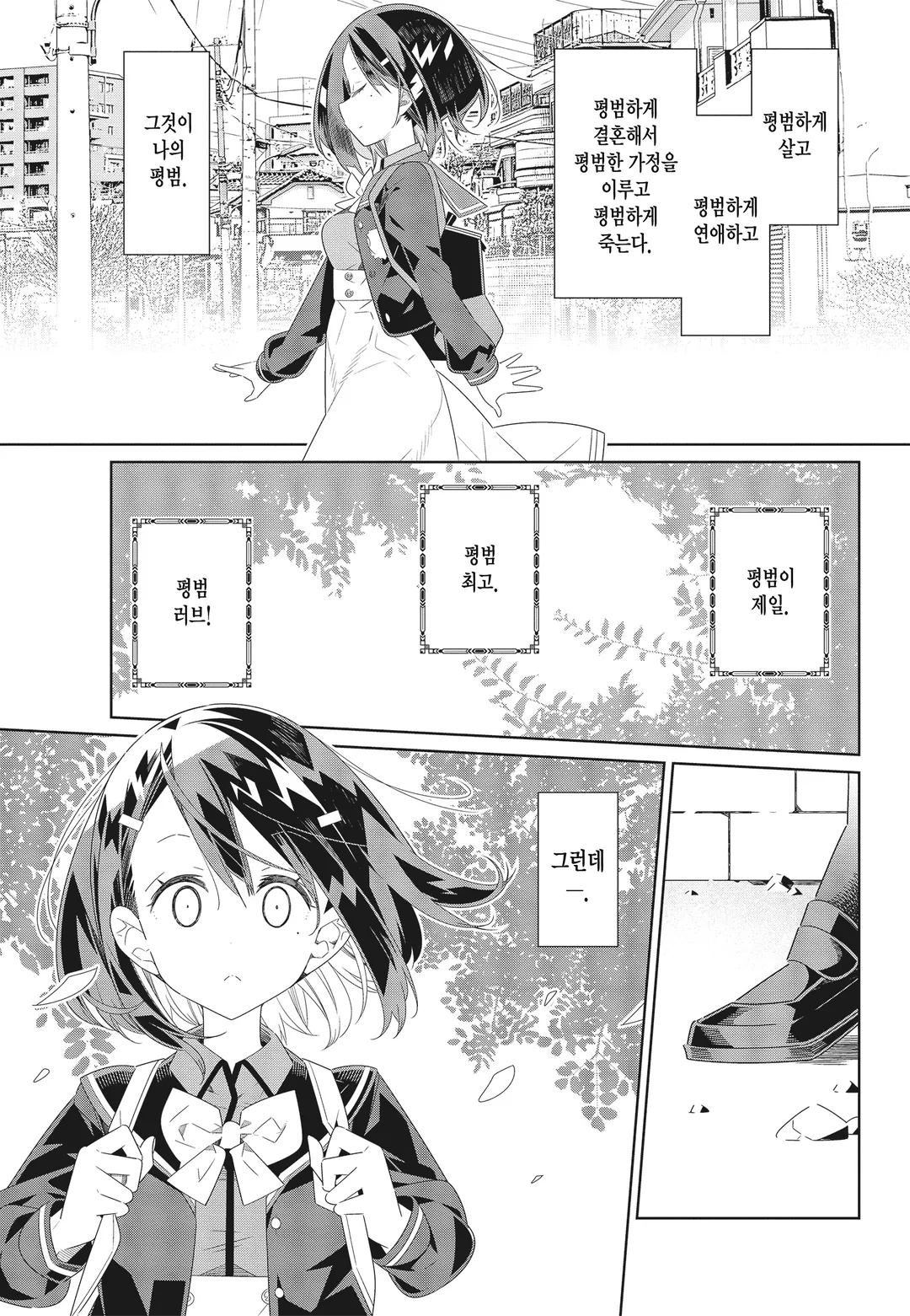 나만 빼고 인류 전원 백합