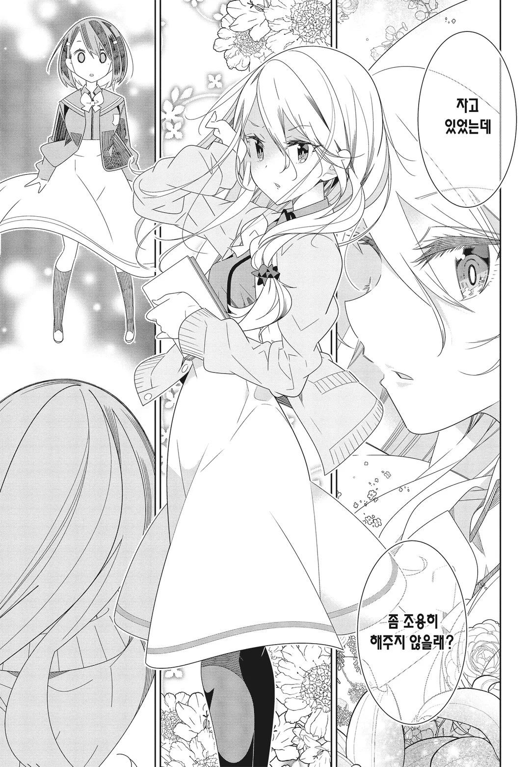 나만 빼고 인류 전원 백합